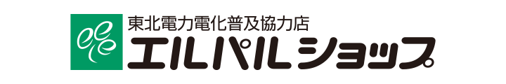 東北電力電化普及協力店｜エルパルショップ