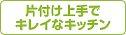 片付け簡単